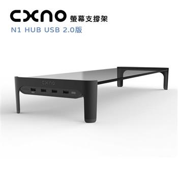 CXNO 螢幕支撐架 N1 600 HUB 2.0版（公司貨）【金石堂、博客來熱銷】