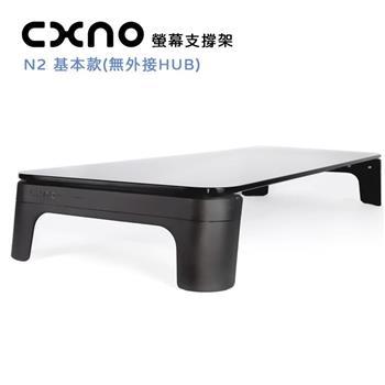 CXNO 螢幕支撐架 N2 基本款（公司貨）【金石堂、博客來熱銷】