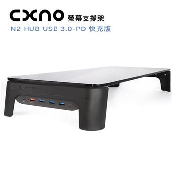 CXNO 螢幕支撐架 N2 HUB USB 3.0－PD 快充版（公司貨）【金石堂、博客來熱銷】