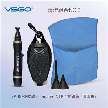 VSGO 清潔組3號（V－B03E吹球＋Lenspen NLP－1拭鏡筆＋清潔布）【金石堂、博客來熱銷】