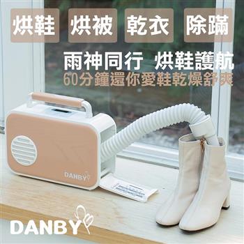 丹比DANBY 微電腦多功能烘被機/烘鞋機(烘被、烘衣、烘鞋、除蟎)【金石堂、博客來熱銷】