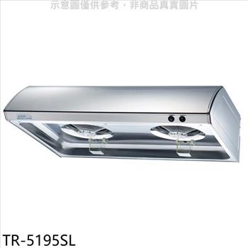 莊頭北 80公分單層式(與TR-5195S/TR-5195同款)排油煙機(全省安裝)【TR-5195SL】