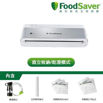 美國FoodSaver－直立真空保鮮機VS0195【金石堂、博客來熱銷】
