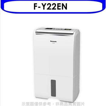 Panasonic國際牌 除濕機【F-Y22EN】