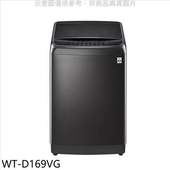 LG樂金 16KG變頻洗衣機－不鏽鋼色【WT－D169VG】