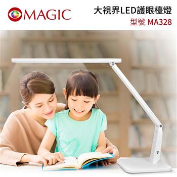 MAGIC 大視界LED護眼檯燈 （MA328）【金石堂、博客來熱銷】
