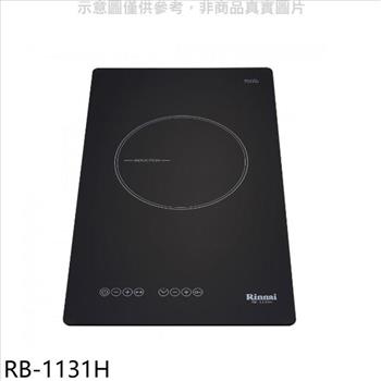 林內 感應單口爐IH爐(全省安裝)(7-11商品卡300元)【RB-1131H】