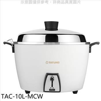 大同 10人份蘋果白全不鏽鋼TAC-10L-MCS同款電鍋【TAC-10L-MCW】