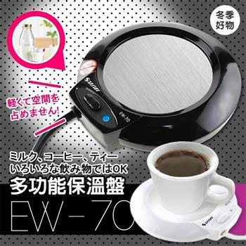 【TAHSIN 達新牌】多功能保溫盤(EW-70)