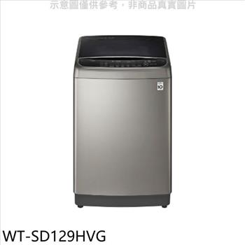 LG樂金 12KG變頻蒸善美溫水不鏽鋼色洗衣機（含標準安裝）【WT－SD129HVG】