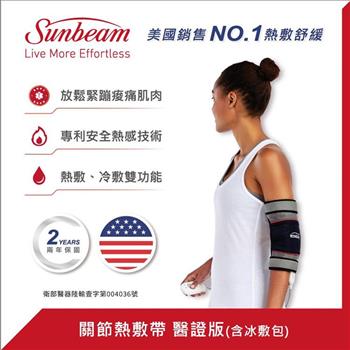 【美國 Sunbeam】關節熱敷帶/熱敷墊 醫證版（含冰敷包）