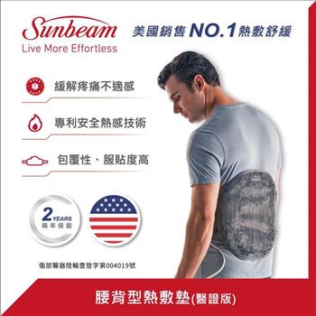【美國 Sunbeam】腰背型熱敷墊/熱敷墊 醫證版【金石堂、博客來熱銷】