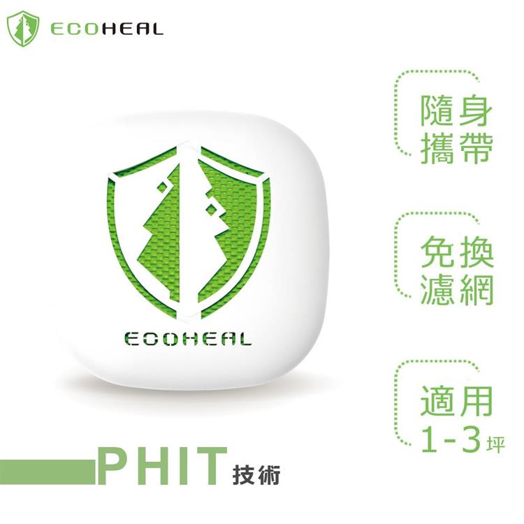 ECOHEAL 光合電子樹攜帶型空氣清淨機 ARC II plus 3坪（原廠指定直營）