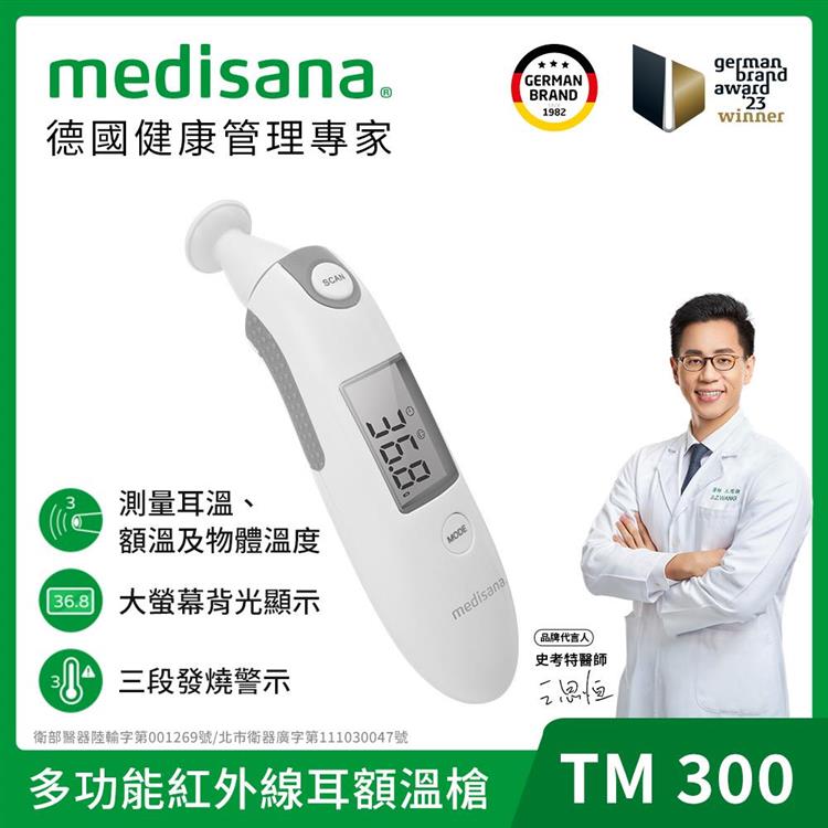 德國 medisana 多功能紅外線耳額溫槍 TM 300 （附收納袋）
