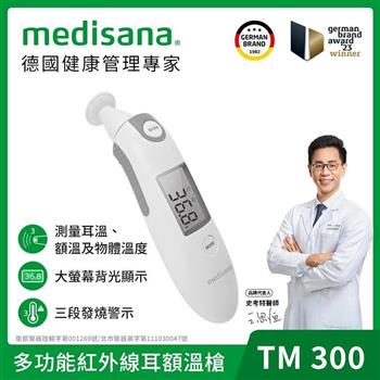德國 medisana 多功能紅外線耳額溫槍 TM 300 （附收納袋）