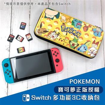 正版授權 Pokemon寶可夢 Switch多功能3C收納包（寶可夢集合）共三款【金石堂、博客來熱銷】