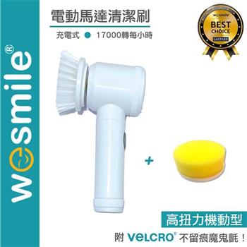 【VELCRO X wesmile】電動馬達清潔刷（附不留痕魔鬼氈）【金石堂、博客來熱銷】