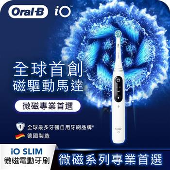 德國百靈Oral-B-iO SLIM 微磁電動牙刷 (白色)【金石堂、博客來熱銷】