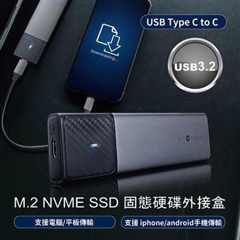M.2 NVME SSD 固態硬碟外接盒 (USB3.2 Type C to C )【金石堂、博客來熱銷】