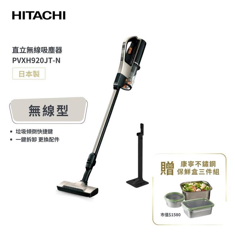 贈專用配件收納袋 【HITACHI 日立】直立/手持無線吸塵器 PVXH920JT 香檳金