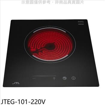 喜特麗 220V單口電陶爐(全省安裝)【JTEG-101-220V】