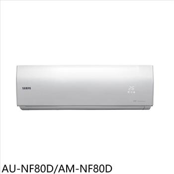 聲寶 變頻分離式冷氣(含標準安裝)(7-11商品卡1600元)【AU-NF80D/AM-NF80D】