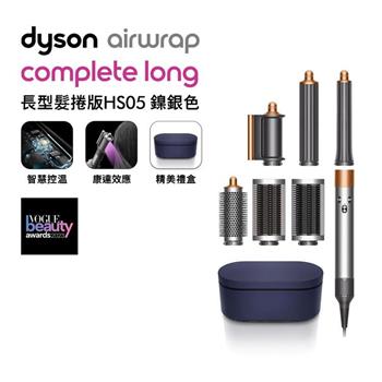 【送氣墊梳】Dyson戴森 Airwrap HS05 多功能造型捲髮器 長型髮捲版 鎳銀色