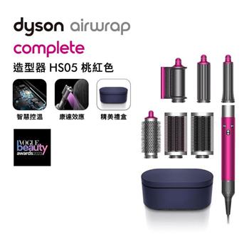 【送電動牙刷】Dyson戴森 Airwrap HS05 多功能造型捲髮器 桃紅色