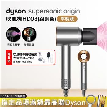 Dyson戴森 Supersonic 吹風機 HD08 銀銅色【送收納架+光澤雙梳】