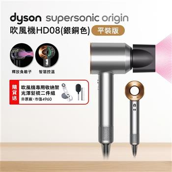 Dyson戴森 Supersonic 吹風機 HD08 銀銅色【送收納架+光澤雙梳】