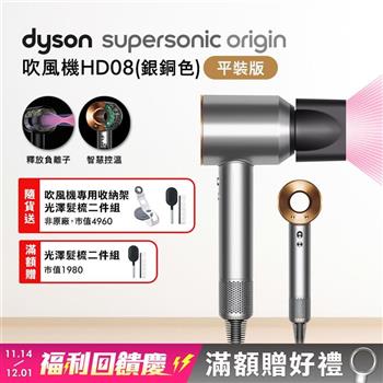 Dyson戴森 Supersonic 吹風機 HD08 銀銅色【送收納架+光澤雙梳*2】