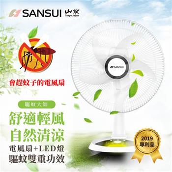 【SANSUI 山水】獨家專利 14吋LED智慧雙效驅蚊DC扇 充電式風扇（SDF－14M01）