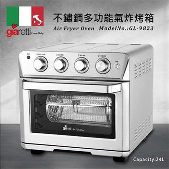 【義大利 Giaretti】24L旋風烘烤氣炸烤箱 5機合1 氣炸/烘烤/果乾/烘焙/烤雞(GL-9823)【金石堂、博客來熱銷】