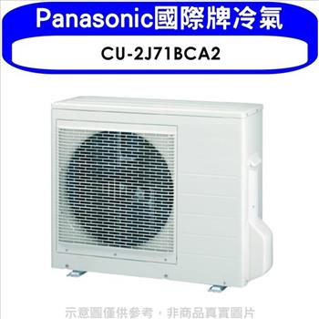 Panasonic國際牌 變頻1對2分離式冷氣外機【CU-2J71BCA2】