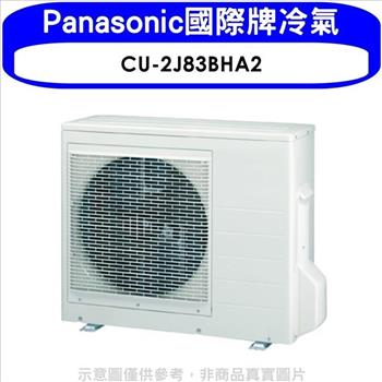 Panasonic國際牌 變頻冷暖1對2分離式冷氣外機【CU-2J83BHA2】