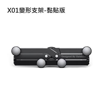 OATSBASF X01變形支架－黏貼版（公司貨）