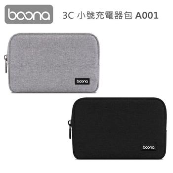 Boona 3C 小號充電器包 A001【金石堂、博客來熱銷】