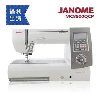 【福利品新機限量出清】日本車樂美JANOME 電腦型全迴轉縫紉機MC8900QCP【金石堂、博客來熱銷】