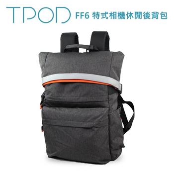 TPOD FF6 特式相機休閒後背包【金石堂、博客來熱銷】
