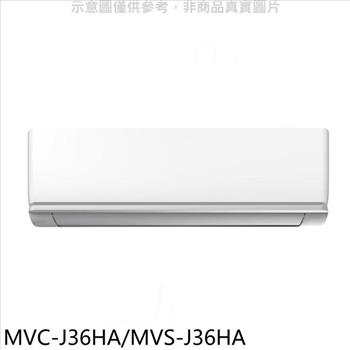 美的 變頻冷暖分離式冷氣(含標準安裝)【MVC-J36HA/MVS-J36HA】