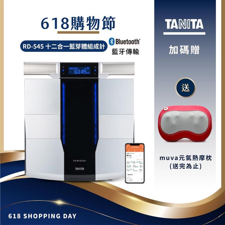 日本TANITA 十二合一藍牙智能8點式體組成計 RD-545(日本製)-台灣公司貨