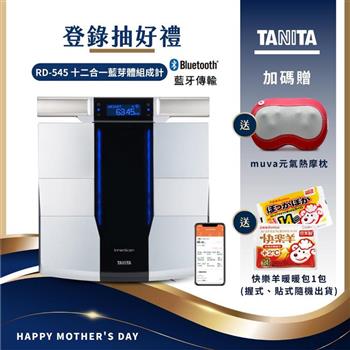 日本TANITA 十二合一藍牙智能8點式體組成計 RD-545(日本製)-台灣公司貨