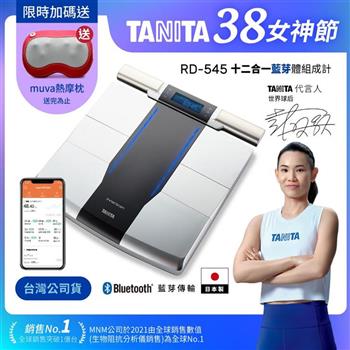 日本TANITA 十二合一藍牙智能8點式體組成計 RD-545(日本製)-台灣公司貨