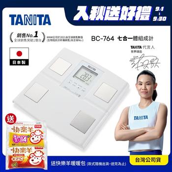 日本TANITA七合一體組成計BC-764(日本製)-台灣公司貨