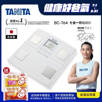 日本TANITA七合一體組成計BC-764(日本製)-台灣公司貨