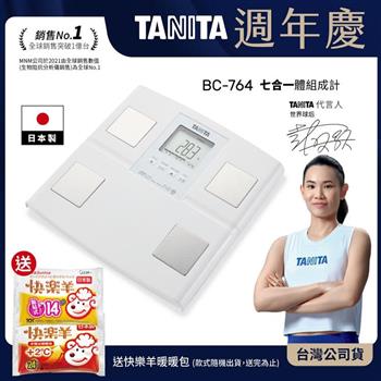 日本TANITA七合一體組成計BC-764(日本製)-台灣公司貨