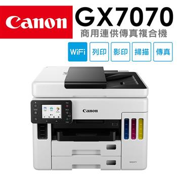 Canon MAXIFY GX7070 商用連供傳真複合機【金石堂、博客來熱銷】