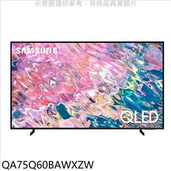 三星 75吋QLED4K電視(含標準安裝)【QA75Q60BAWXZW】