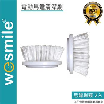 【VELCRO X wesmile】電動馬達清潔刷 尼龍刷頭2入