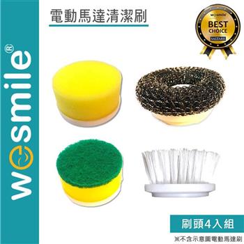 【VELCRO X wesmile】電動馬達清潔刷 綜合刷頭4入組